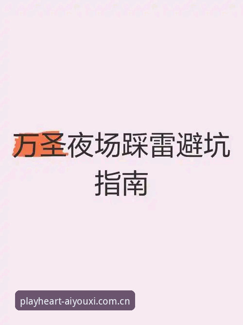 爱游戏下载安装安装教程：从实操发现到避坑指南——一份技术评测员的手记