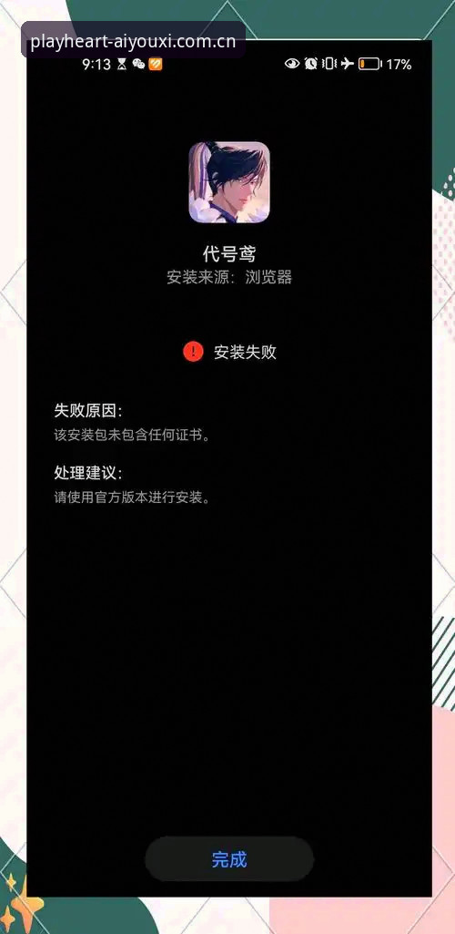 爱游戏App安装失败vs成功体验：一位用户的真实经历与专业解答